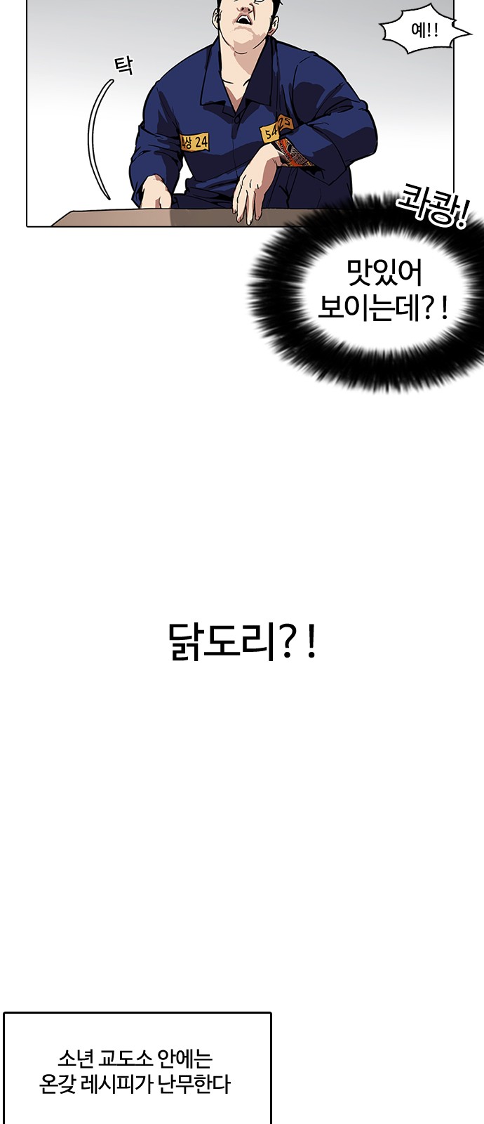 Lookism - Chapter 182 - Page 44