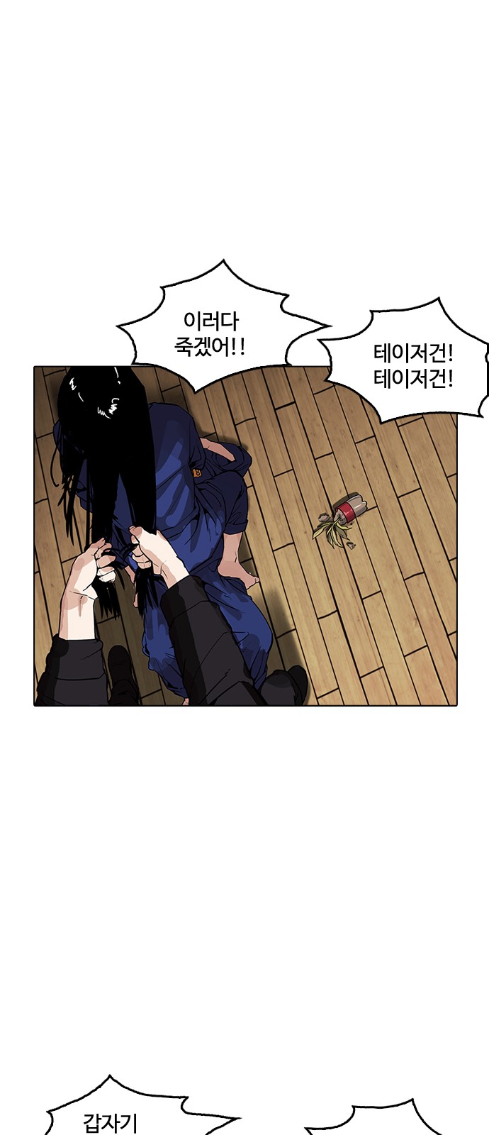 Lookism - Chapter 183 - Page 17