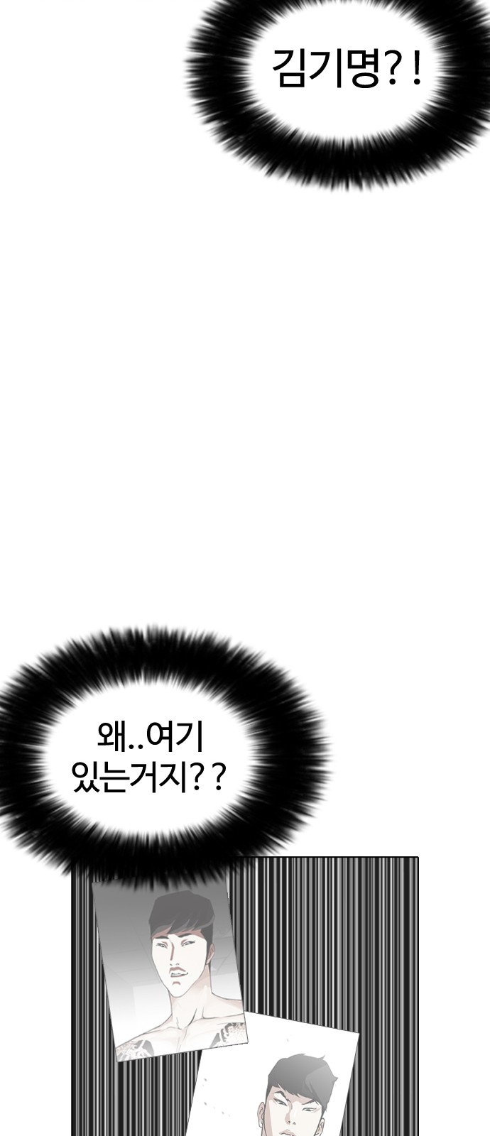 Lookism - Chapter 183 - Page 45