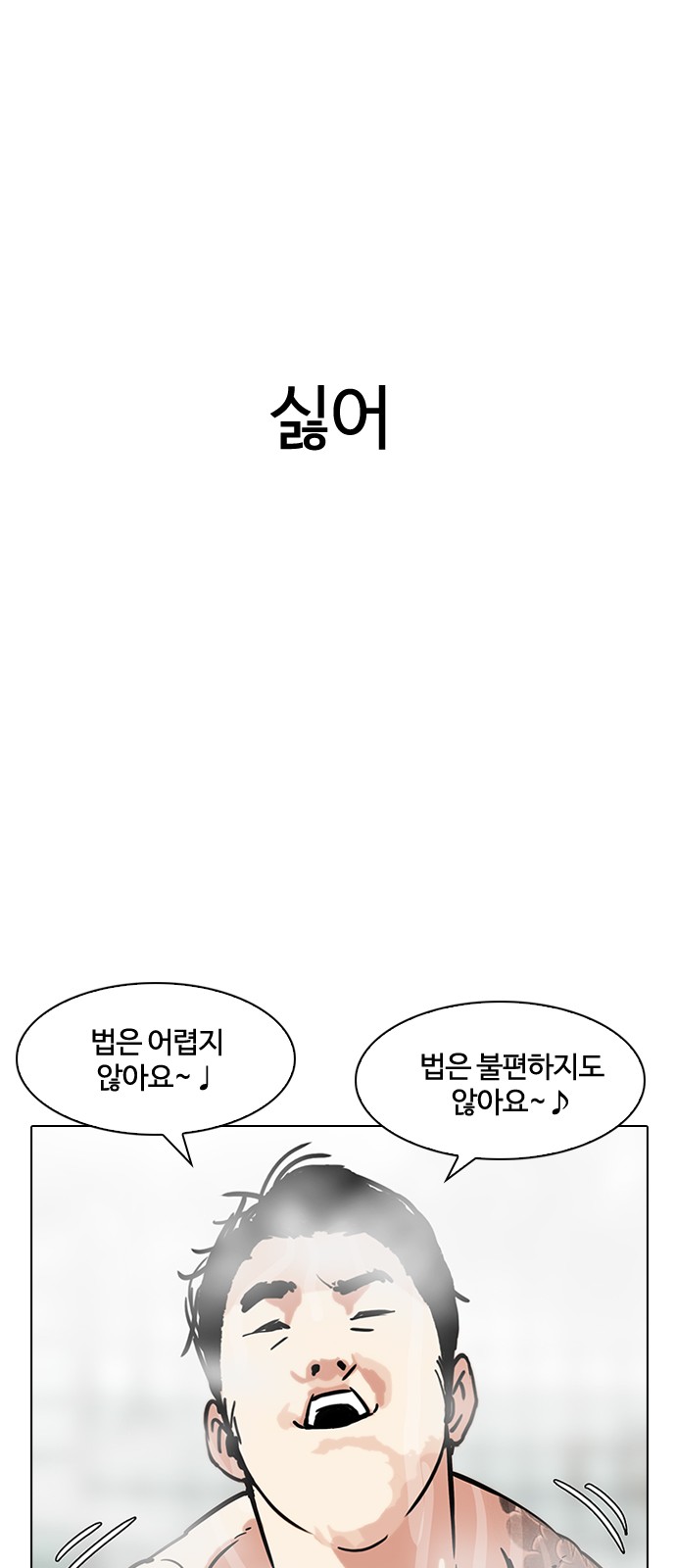 Lookism - Chapter 183 - Page 83