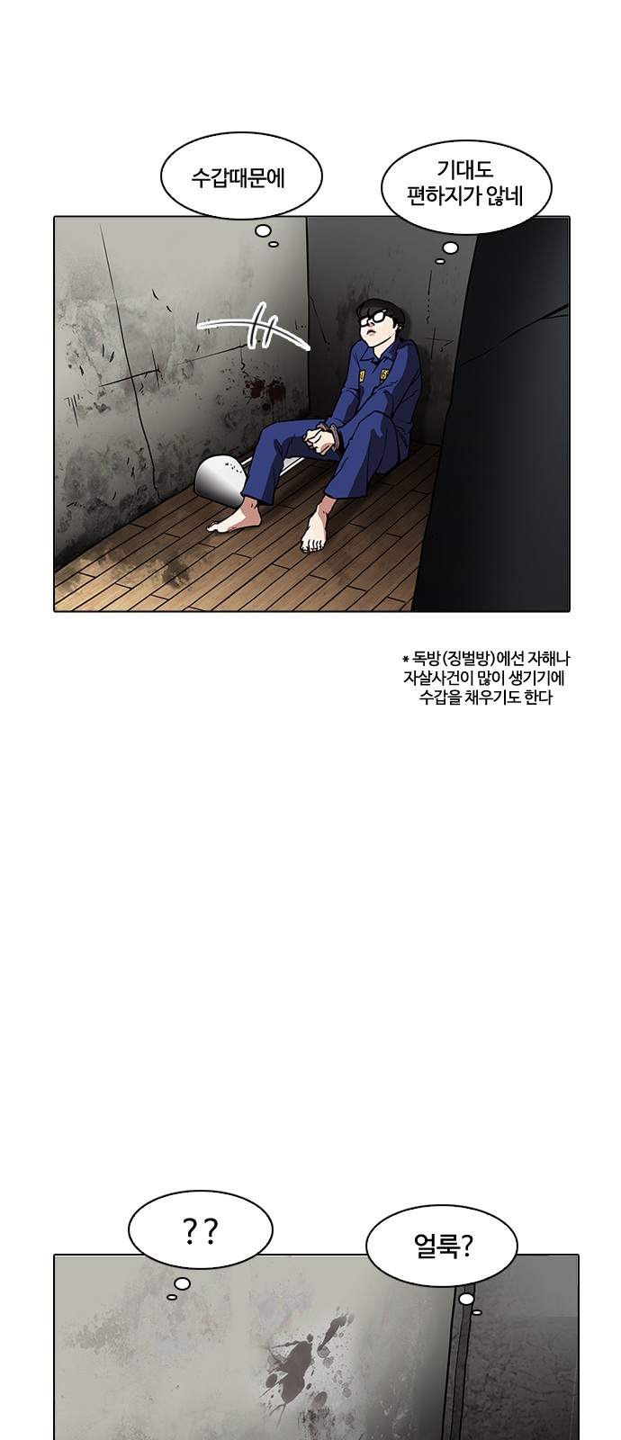 Lookism - Chapter 184 - Page 14