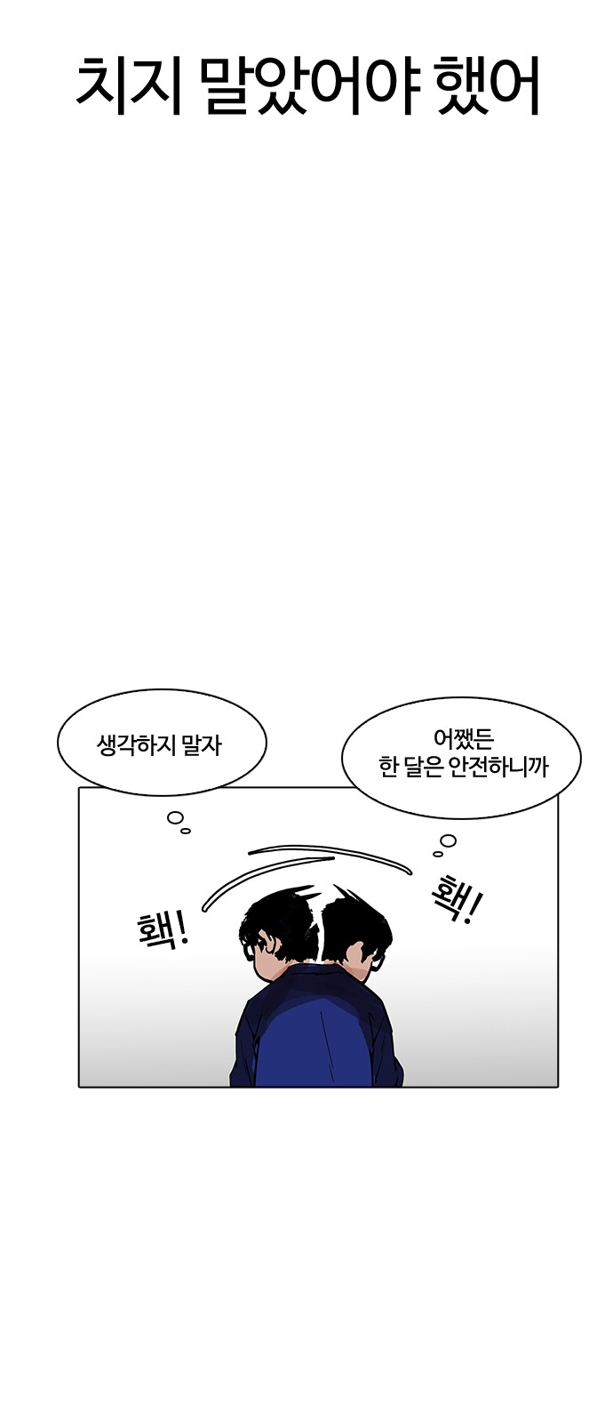 Lookism - Chapter 184 - Page 20