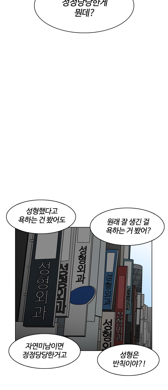 Lookism - Chapter 184 - Page 72