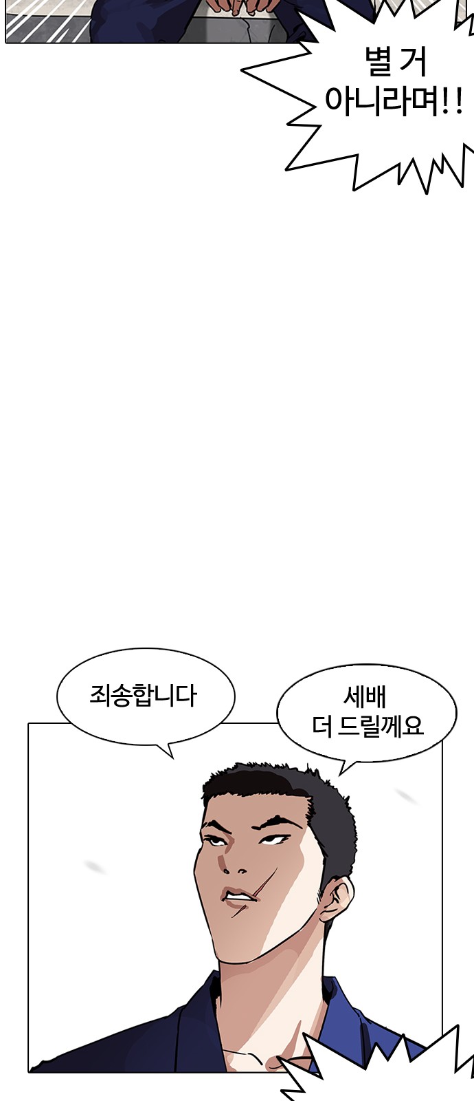 Lookism - Chapter 185 - Page 61