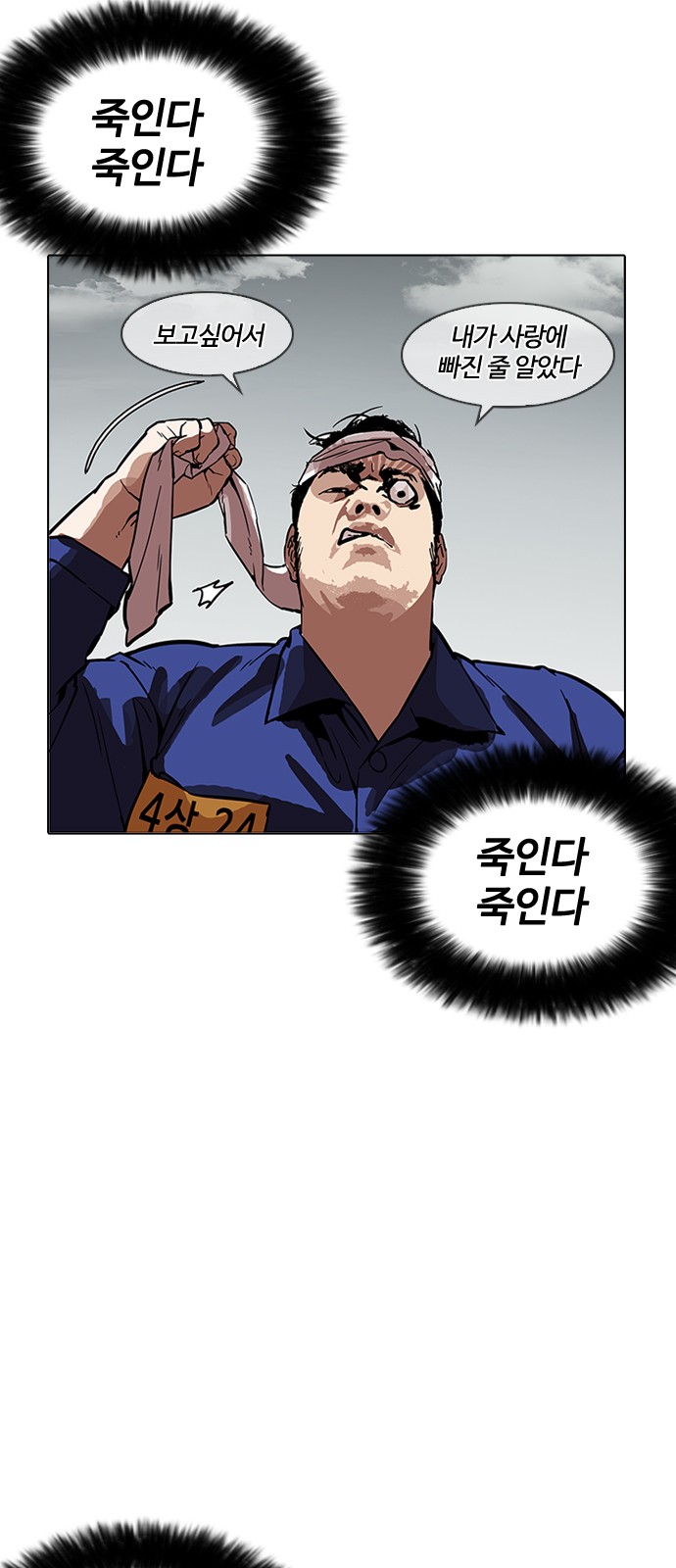 Lookism - Chapter 185 - Page 8