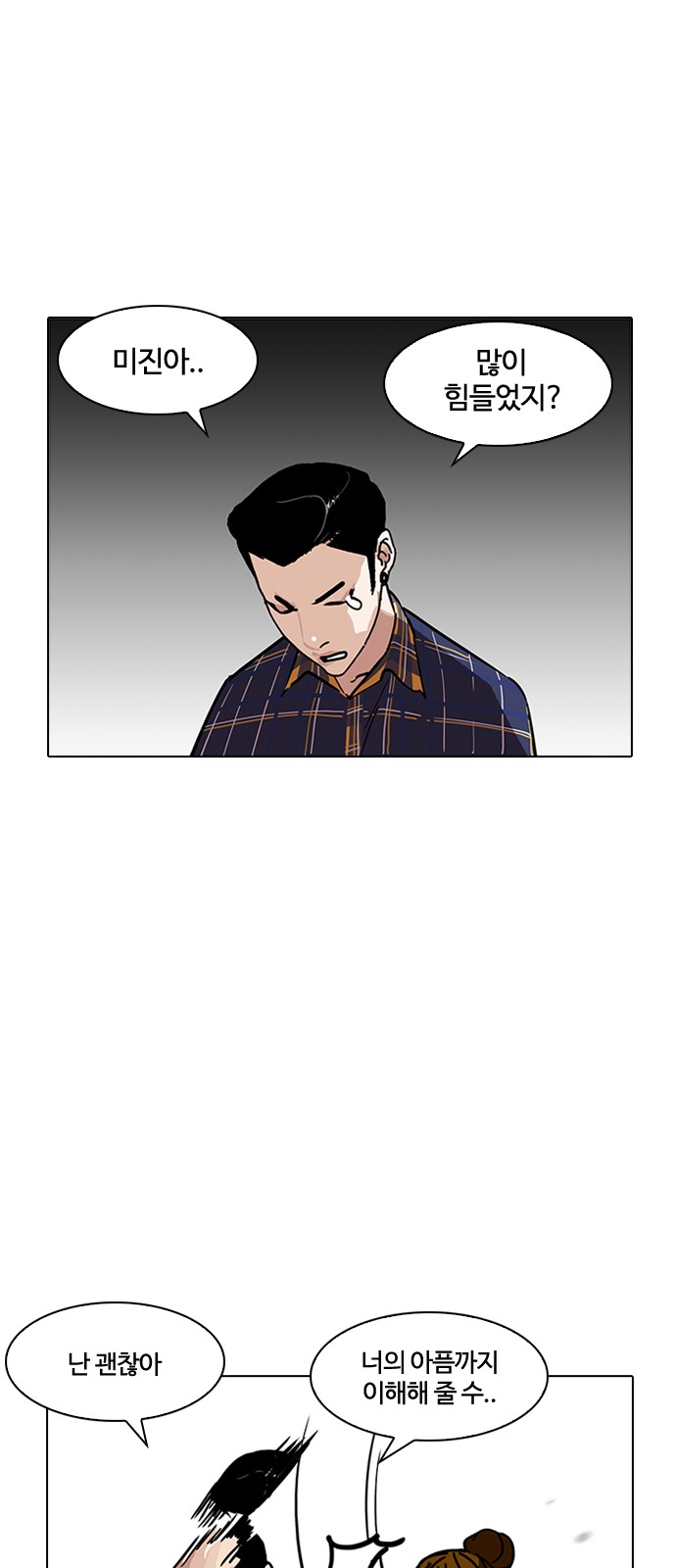 Lookism - Chapter 186 - Page 14