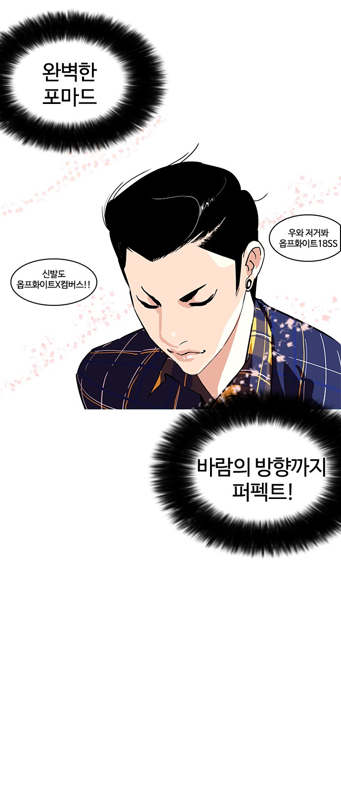 Lookism - Chapter 186 - Page 5