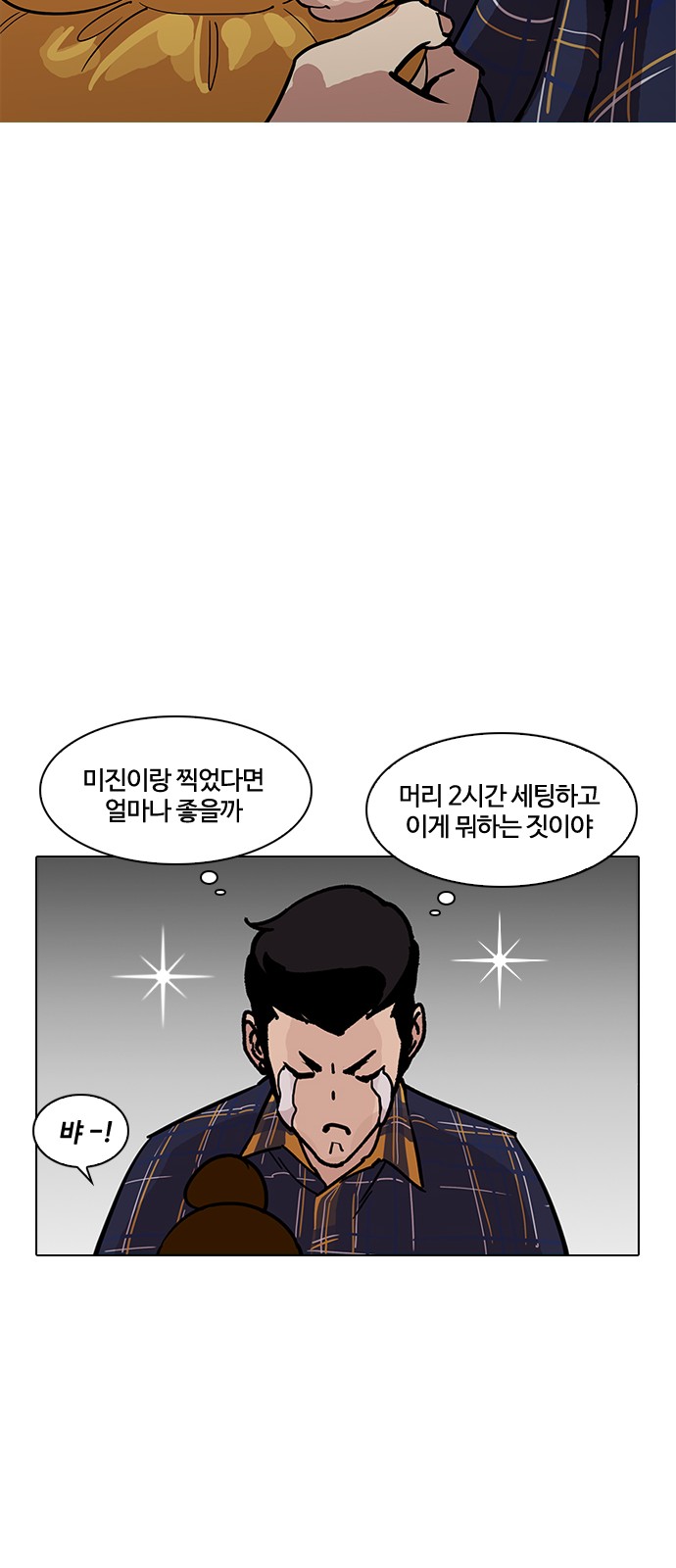 Lookism - Chapter 186 - Page 58