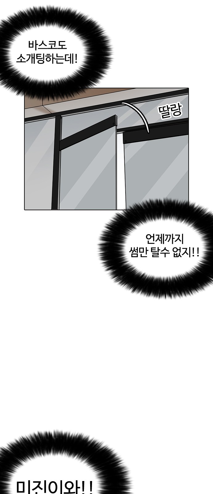 Lookism - Chapter 186 - Page 6