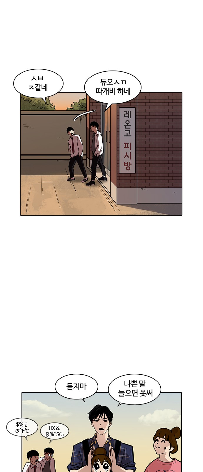 Lookism - Chapter 187 - Page 40