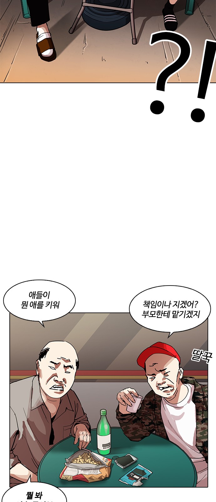 Lookism - Chapter 187 - Page 44