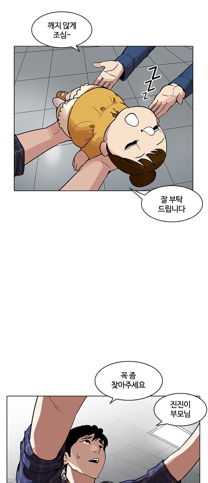 Lookism - Chapter 187 - Page 65