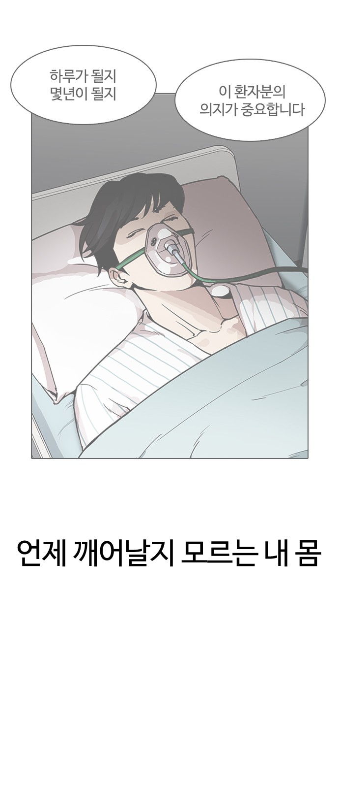 Lookism - Chapter 188 - Page 45
