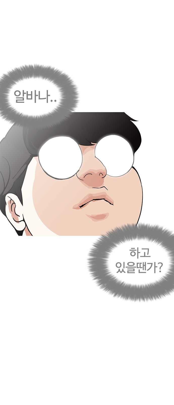 Lookism - Chapter 188 - Page 46