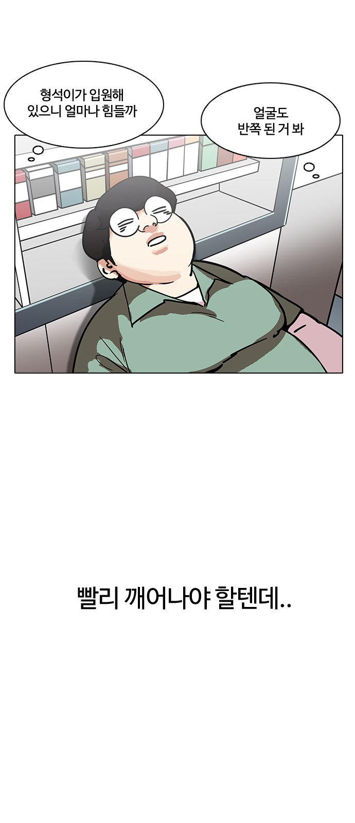 Lookism - Chapter 188 - Page 53