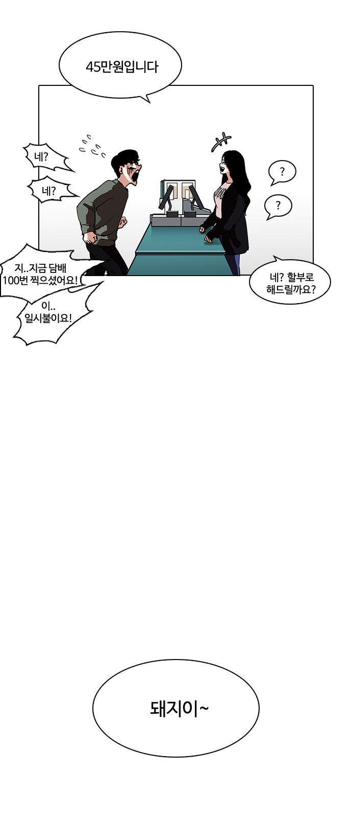 Lookism - Chapter 188 - Page 54