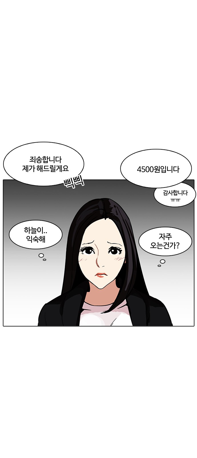 Lookism - Chapter 188 - Page 57