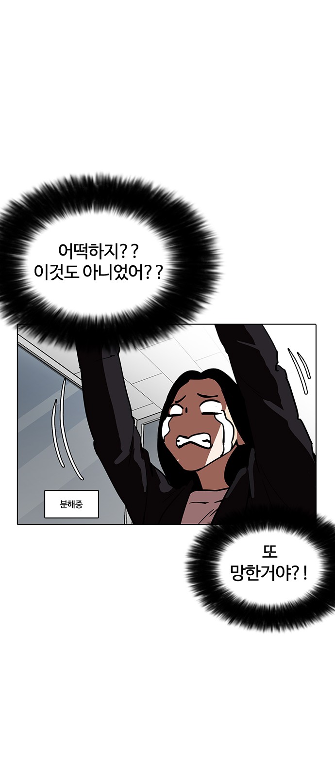 Lookism - Chapter 188 - Page 67