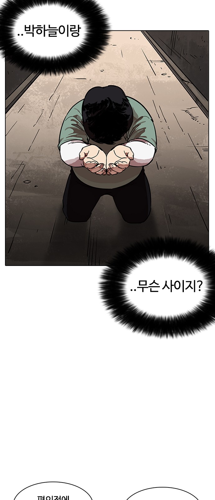 Lookism - Chapter 189 - Page 35