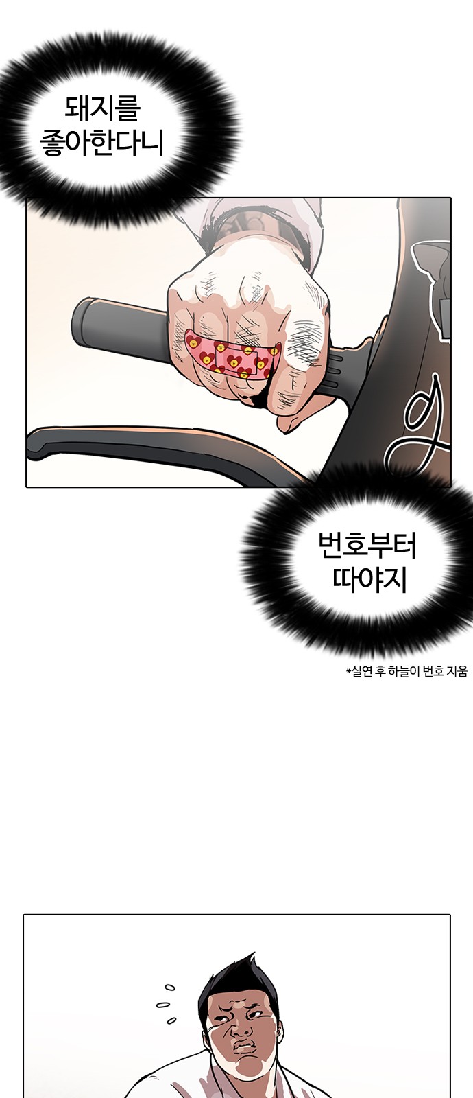 Lookism - Chapter 189 - Page 4