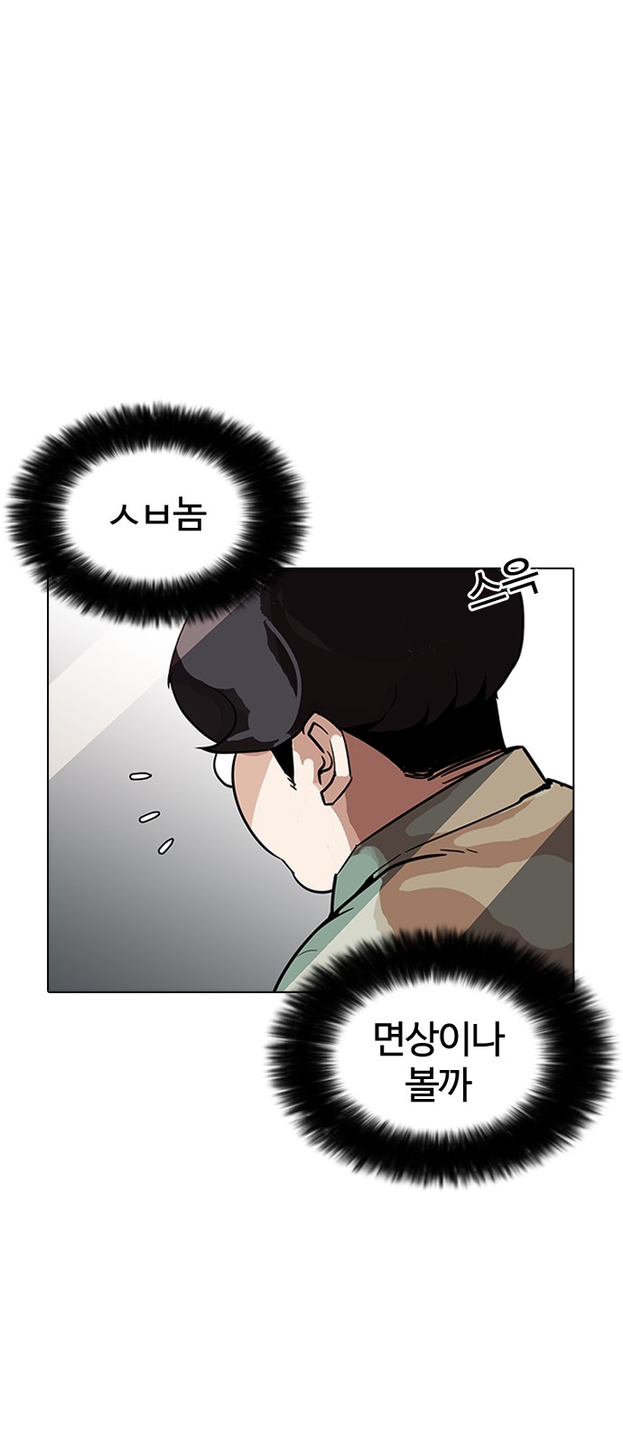 Lookism - Chapter 189 - Page 9