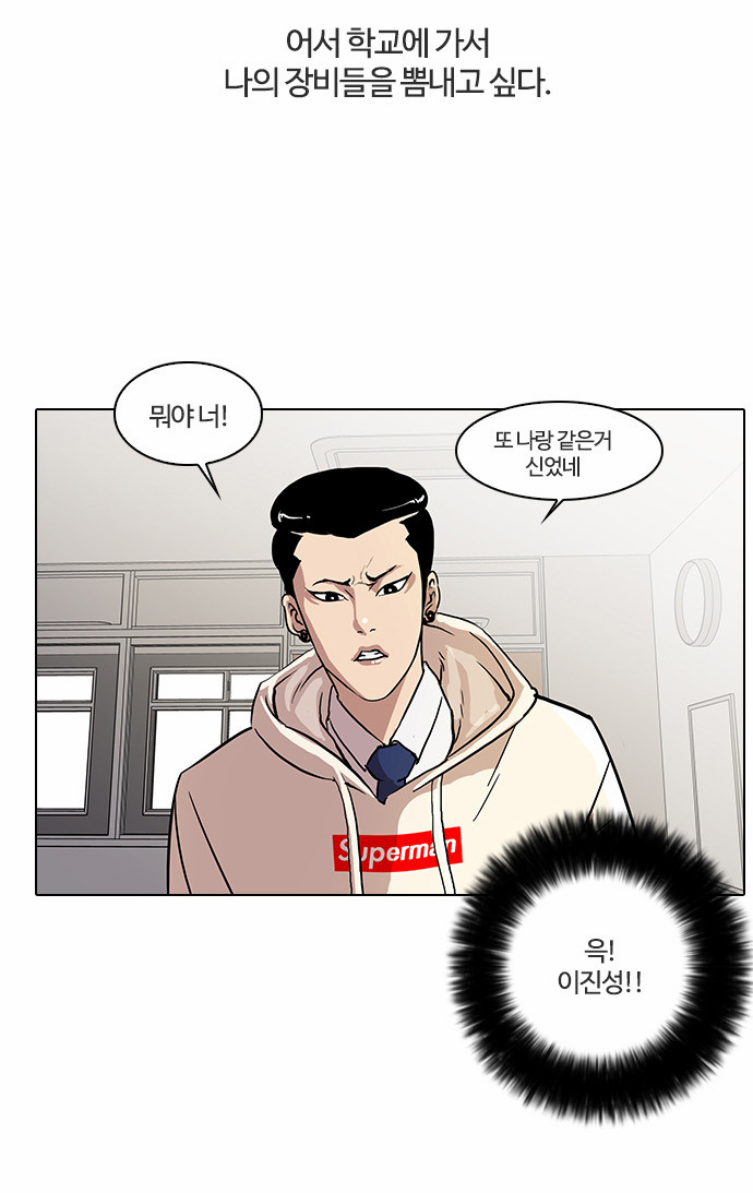 Lookism - Chapter 19 - Page 10