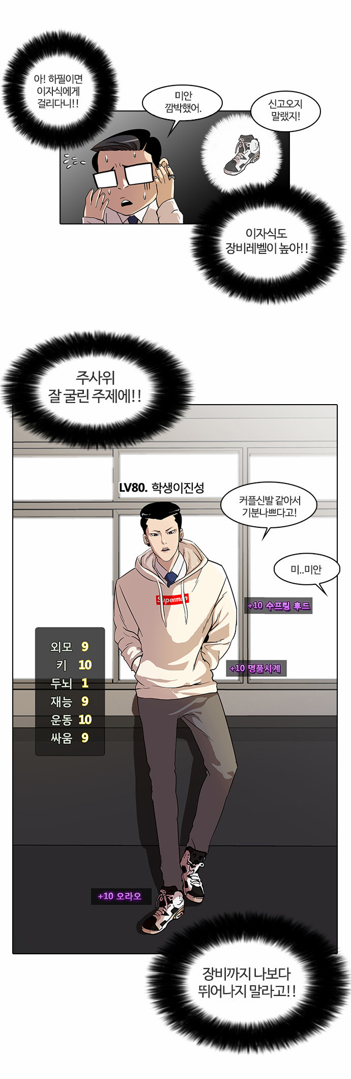 Lookism - Chapter 19 - Page 11