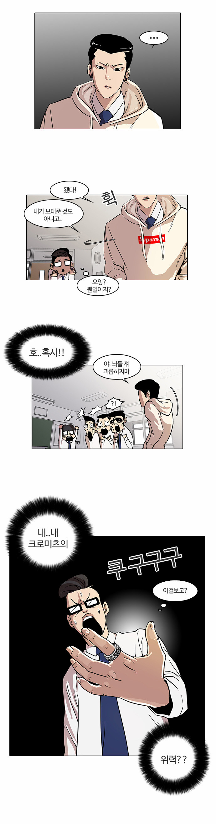 Lookism - Chapter 19 - Page 12