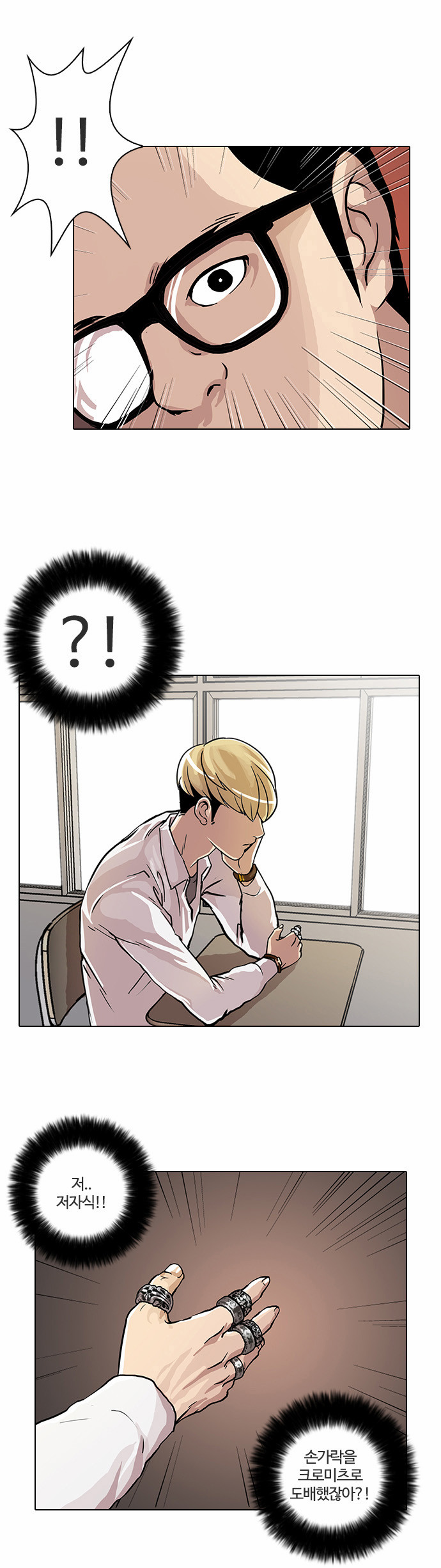 Lookism - Chapter 19 - Page 14