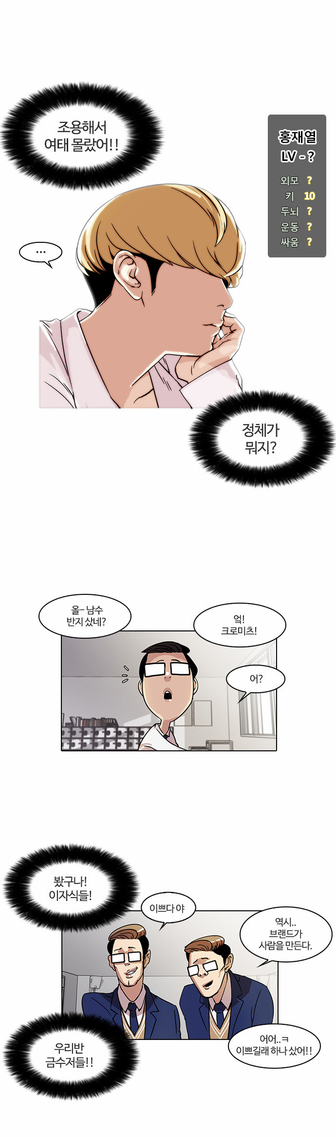 Lookism - Chapter 19 - Page 16