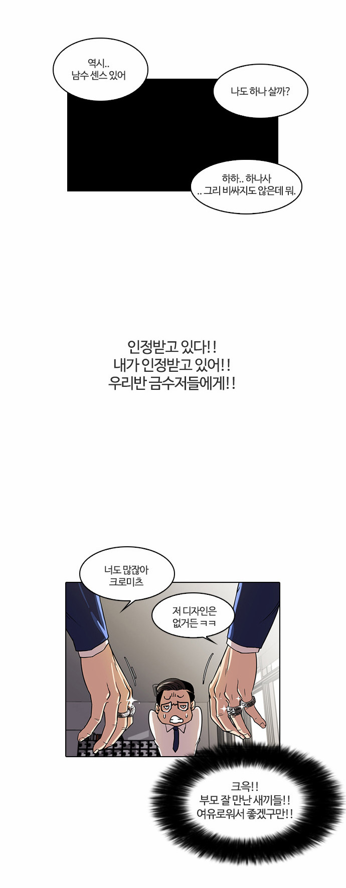 Lookism - Chapter 19 - Page 17