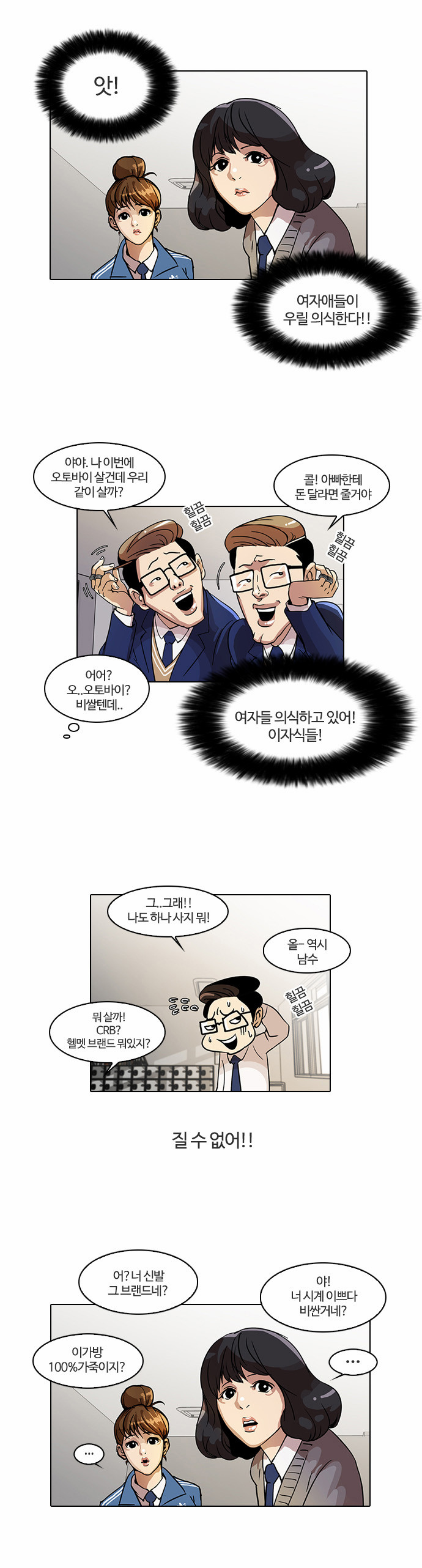 Lookism - Chapter 19 - Page 18