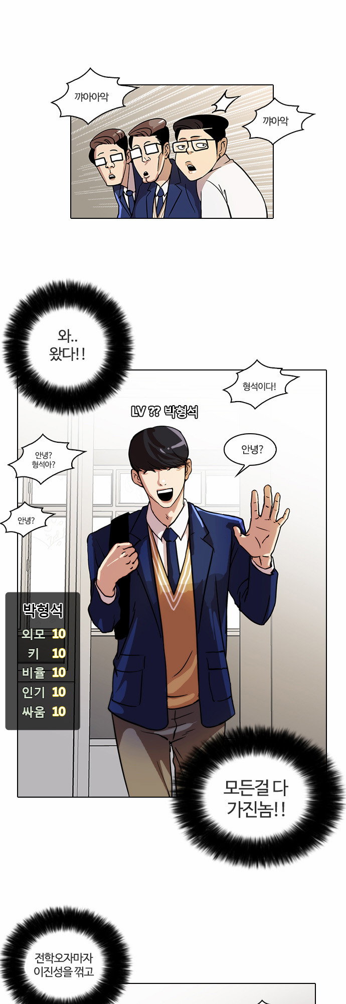 Lookism - Chapter 19 - Page 20