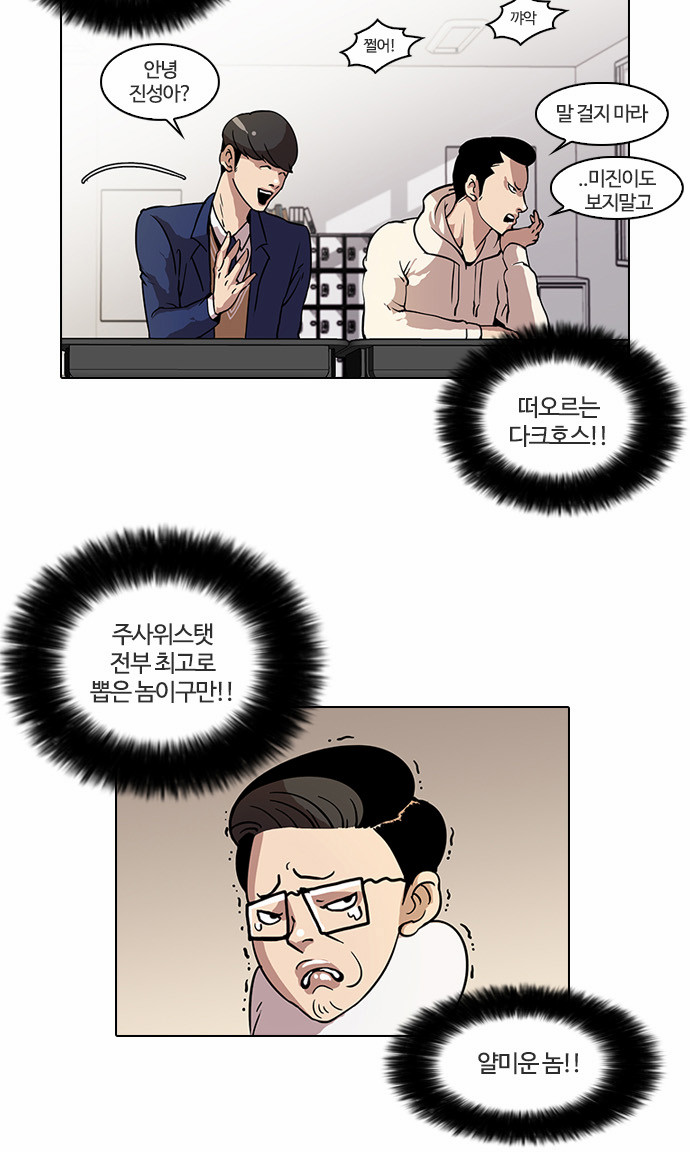 Lookism - Chapter 19 - Page 21