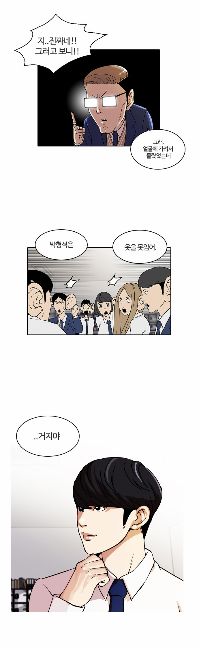 Lookism - Chapter 19 - Page 23