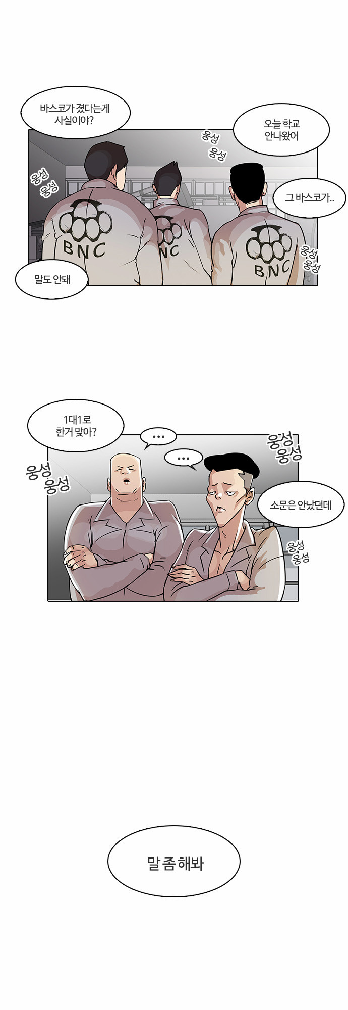 Lookism - Chapter 19 - Page 26