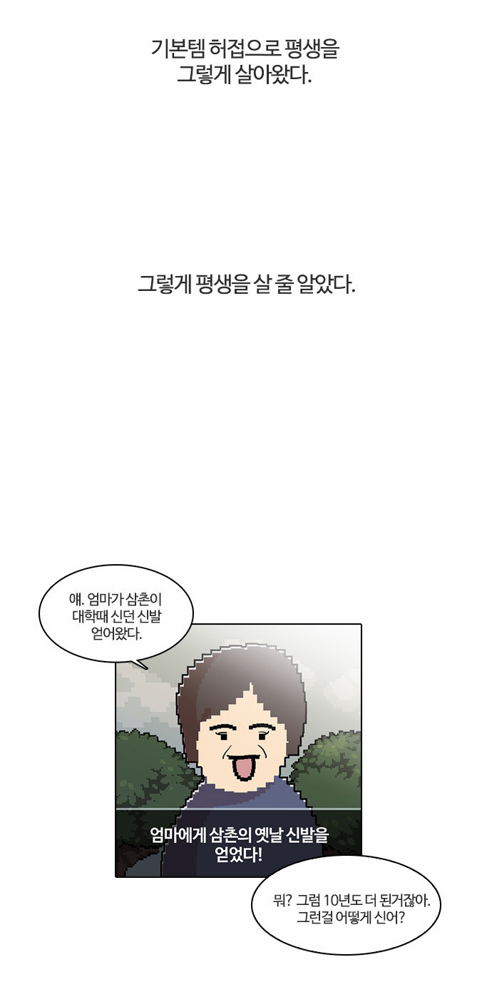 Lookism - Chapter 19 - Page 3