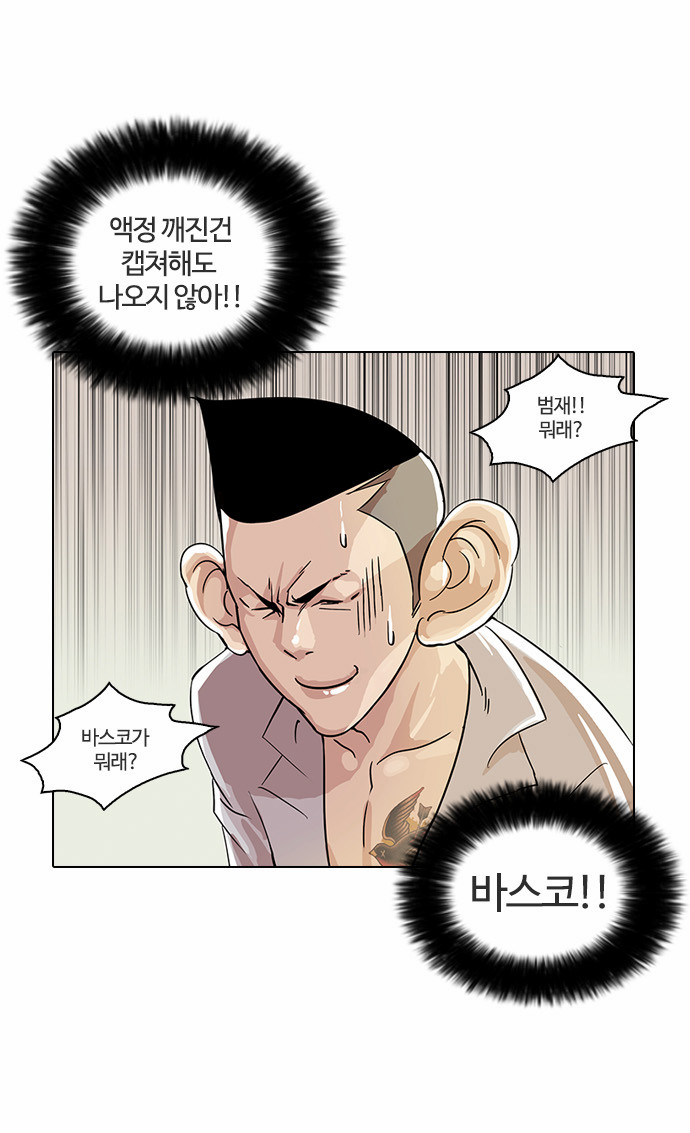 Lookism - Chapter 19 - Page 31