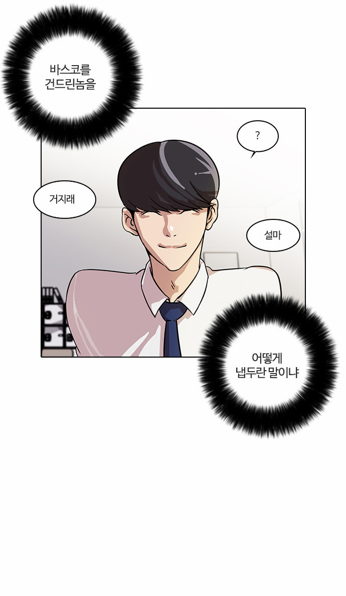 Lookism - Chapter 19 - Page 34