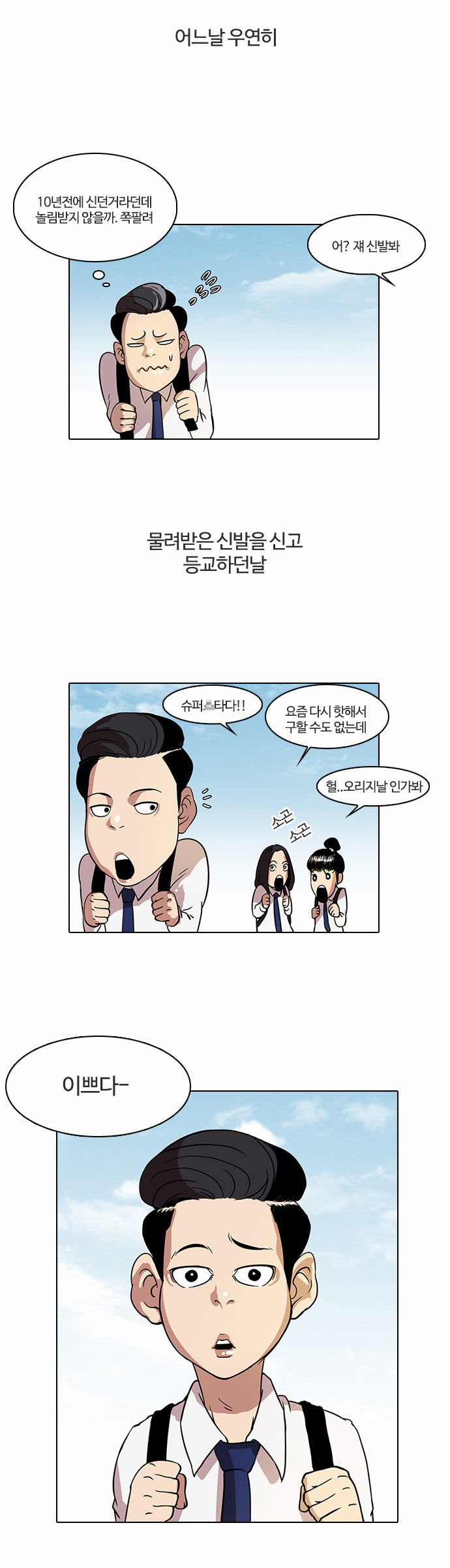 Lookism - Chapter 19 - Page 4