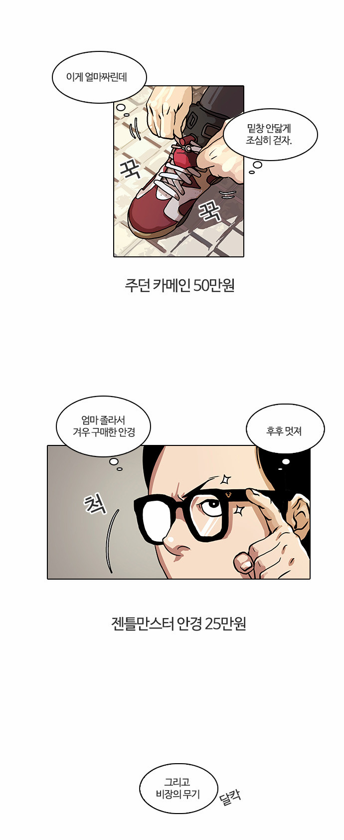 Lookism - Chapter 19 - Page 7