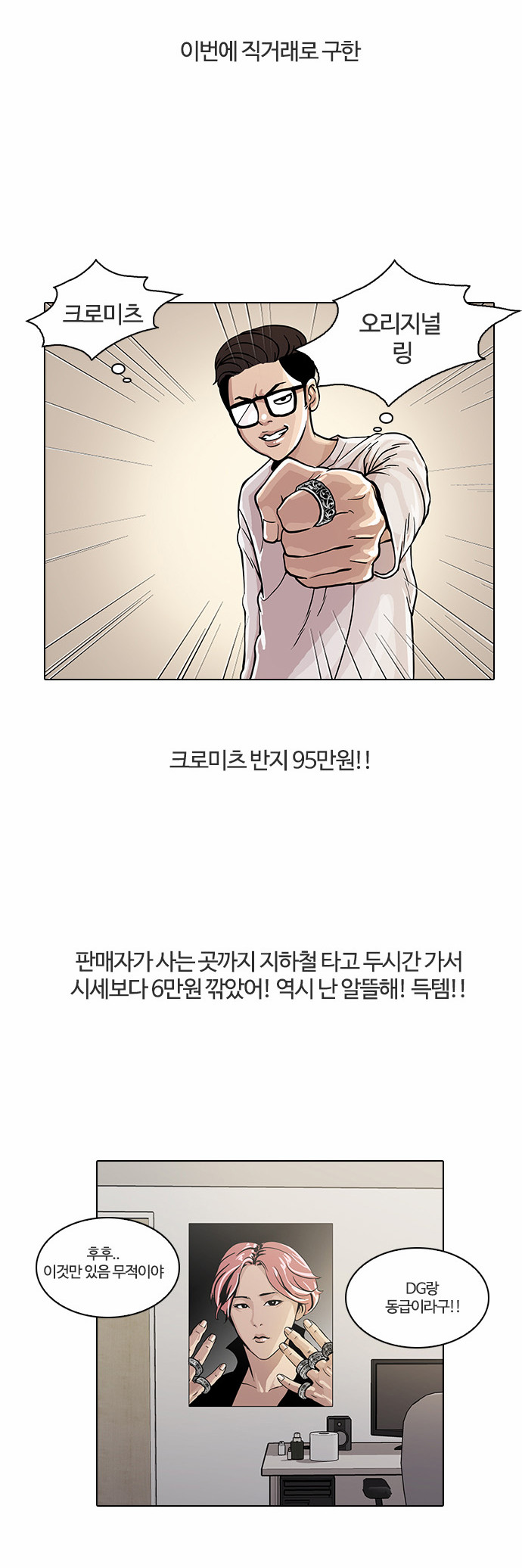 Lookism - Chapter 19 - Page 8