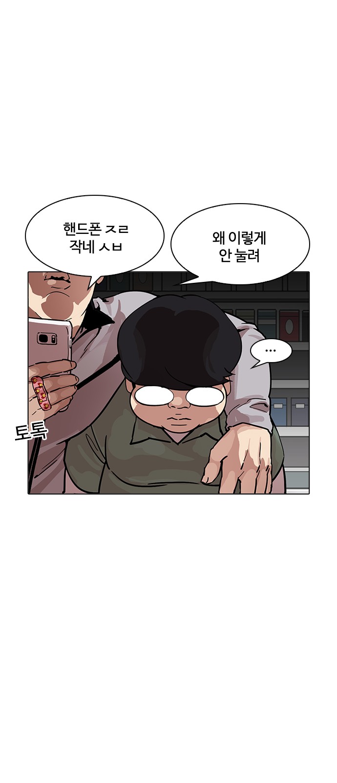 Lookism - Chapter 190 - Page 15