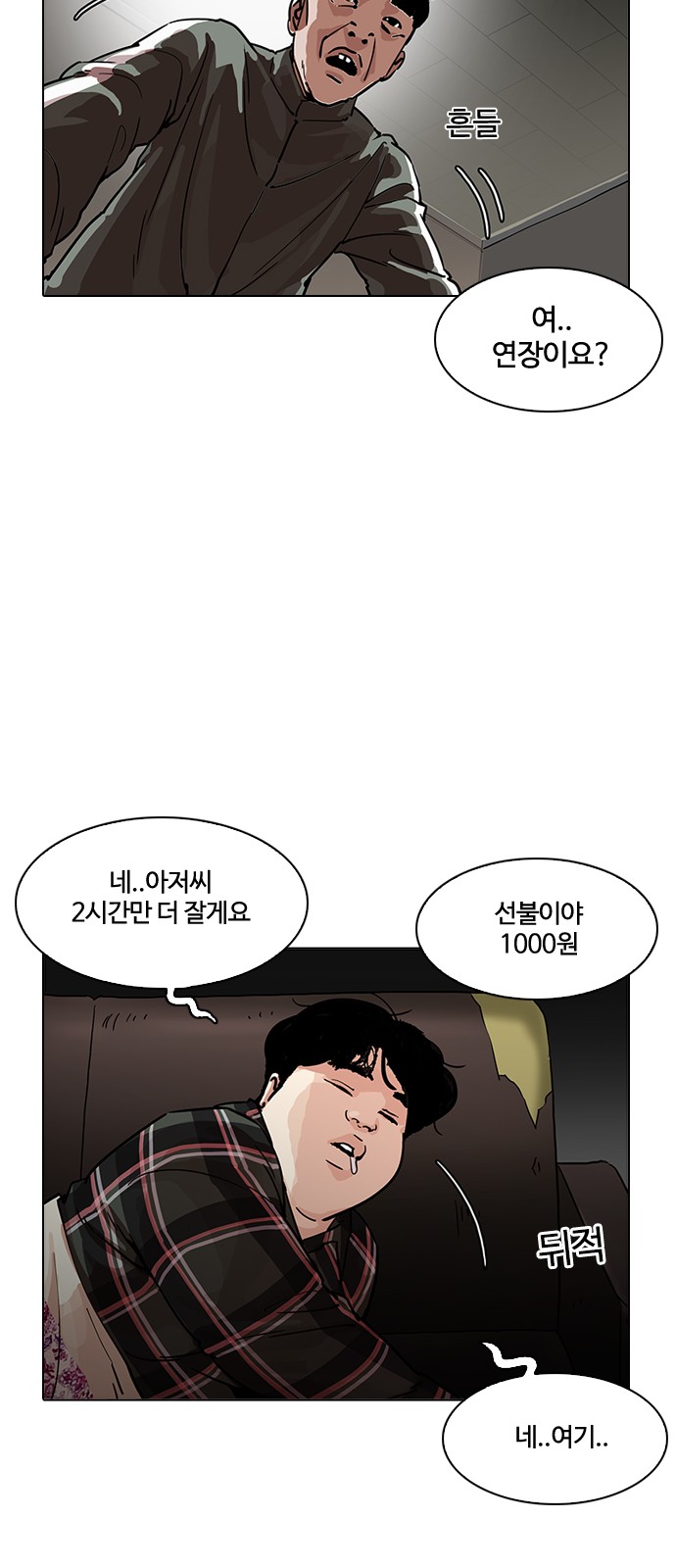 Lookism - Chapter 191 - Page 70