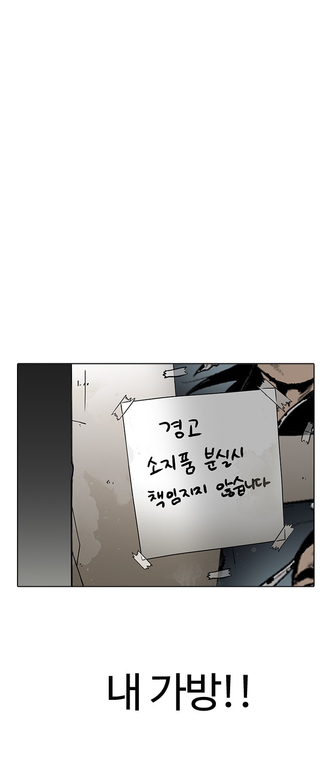 Lookism - Chapter 191 - Page 74