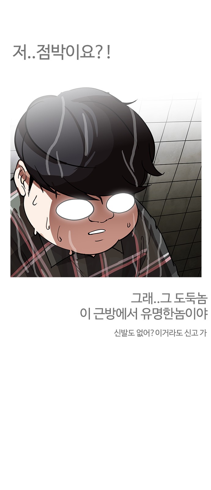 Lookism - Chapter 191 - Page 78