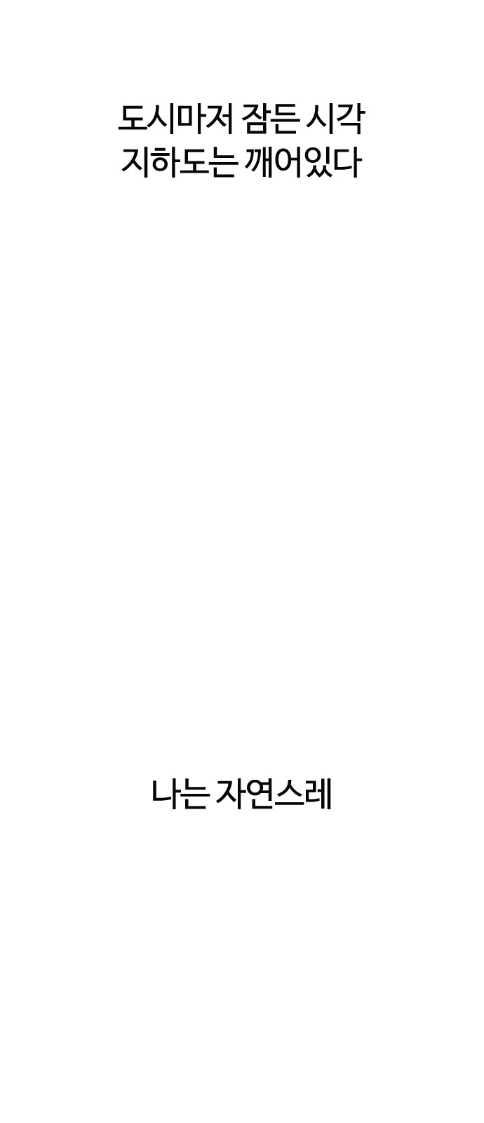 Lookism - Chapter 191 - Page 82