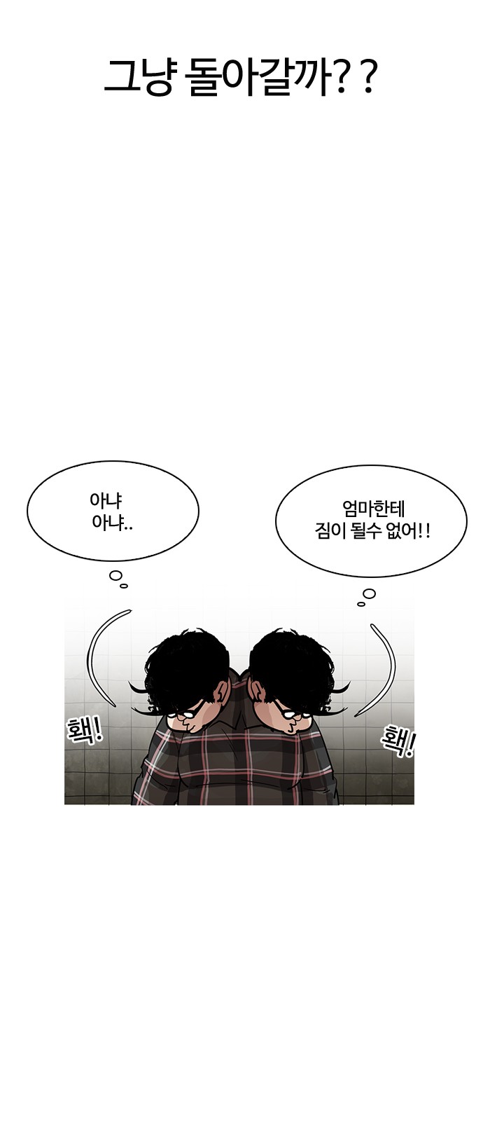 Lookism - Chapter 191 - Page 87