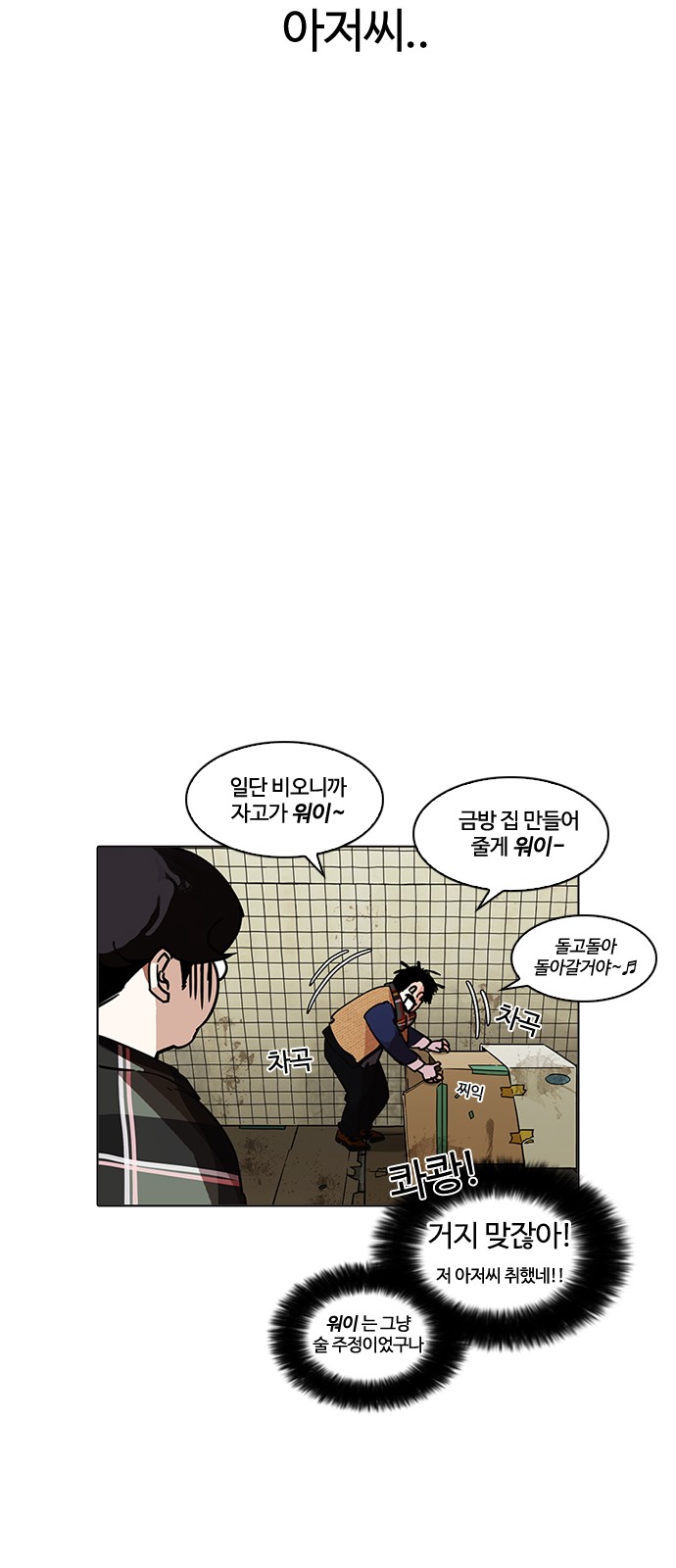 Lookism - Chapter 192 - Page 23