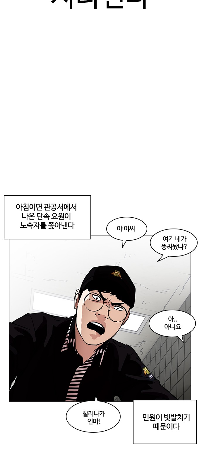 Lookism - Chapter 192 - Page 30